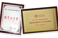 公司先后榮獲國機集團“脫貧攻堅先進集體”、中機建設“扶貧攻堅獎”等榮譽。