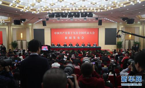 【聚焦十九大】(十九大速遞)官方解讀何為“習近平新時代中國特色社會主義思想”？